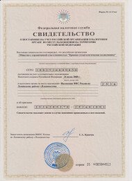 Свидетельство о присвоении ИНН